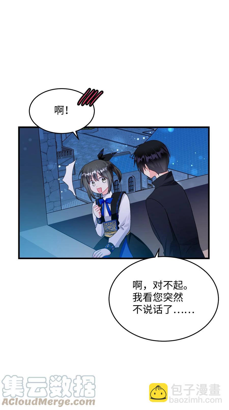 《那小姐的执事》60 你的模样 第43页