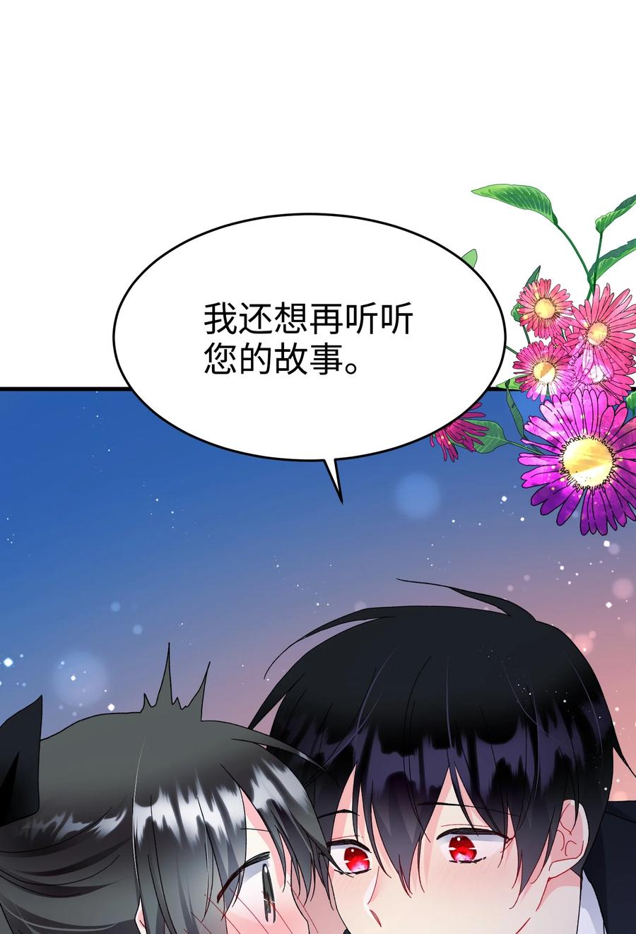 《那小姐的执事》60 你的模样 第45页