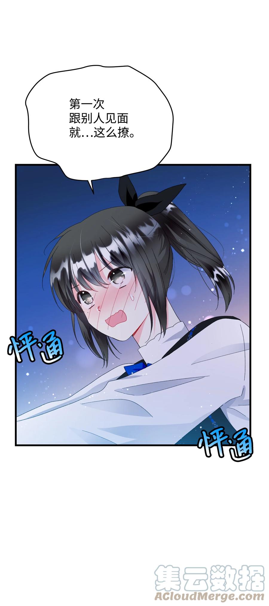 《那小姐的执事》60 你的模样 第49页