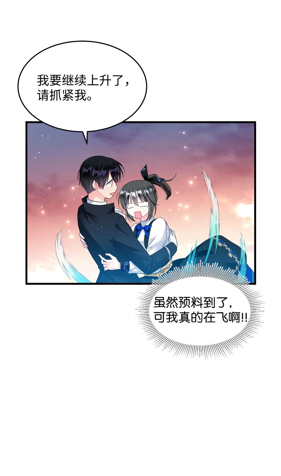 《那小姐的执事》60 你的模样 第9页