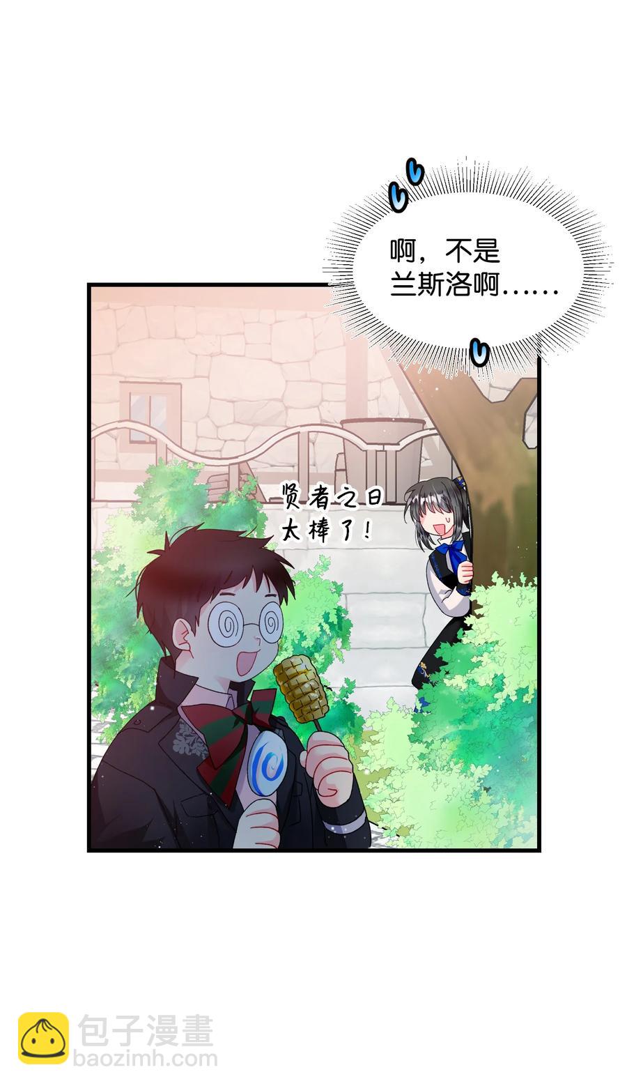 《那小姐的执事》59 我帮你找人 第14页