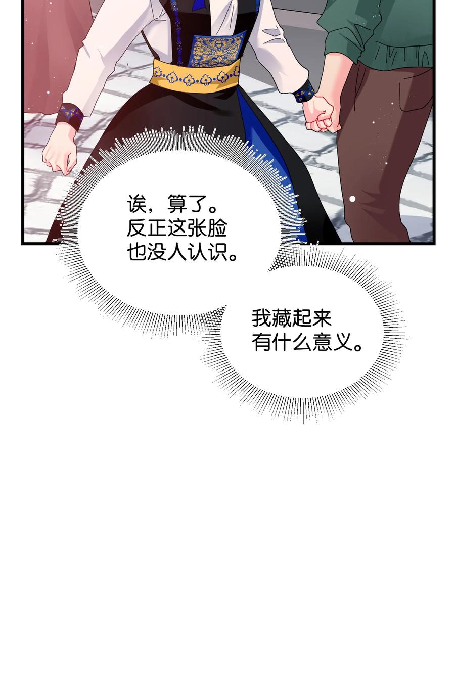 《那小姐的执事》59 我帮你找人 第17页