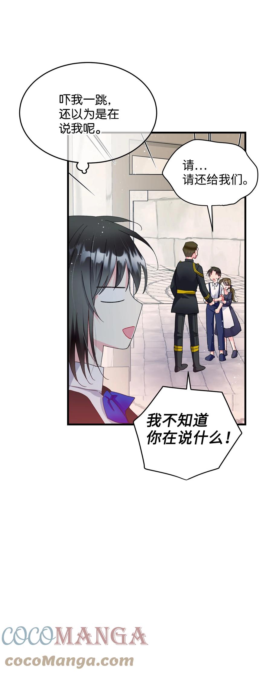 《那小姐的执事》59 我帮你找人 第19页