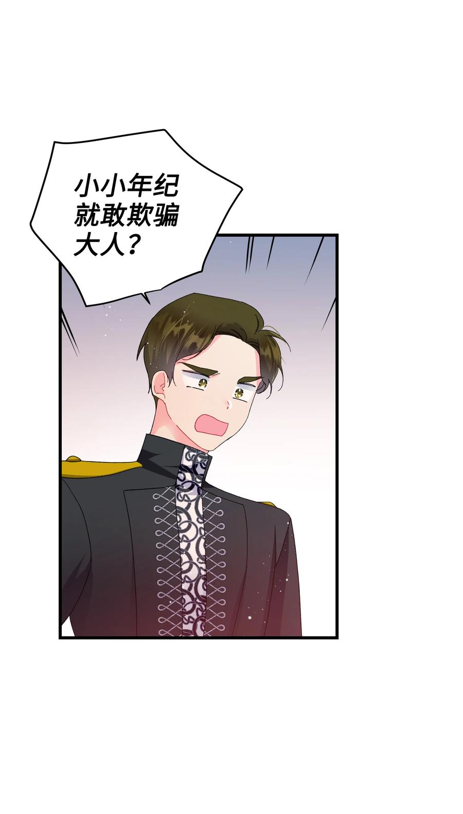 《那小姐的执事》59 我帮你找人 第20页