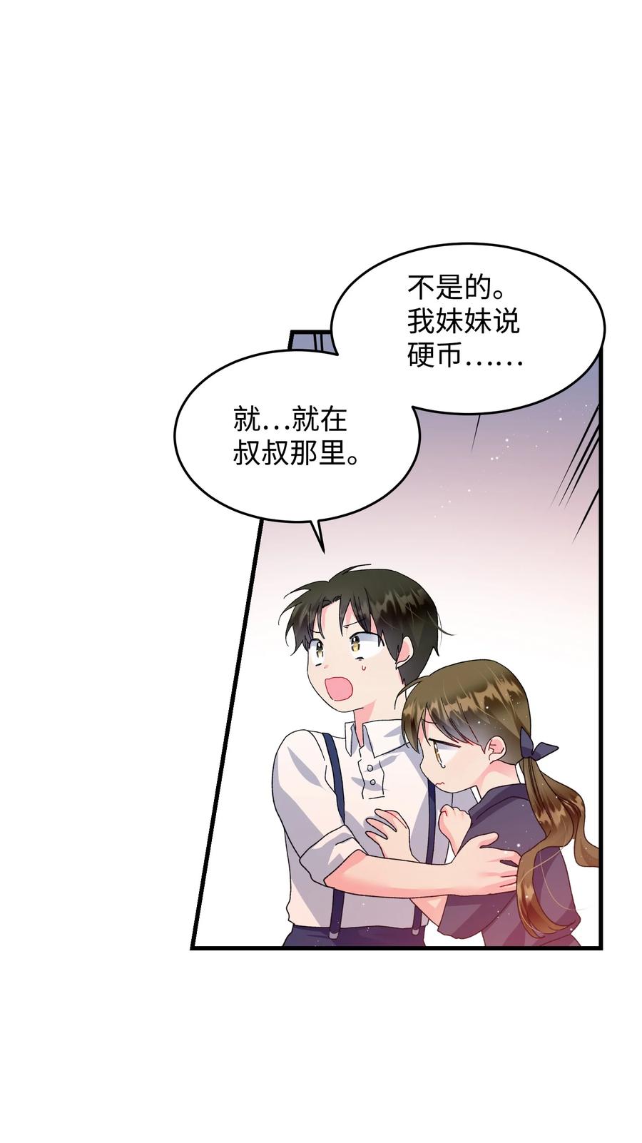 《那小姐的执事》59 我帮你找人 第21页