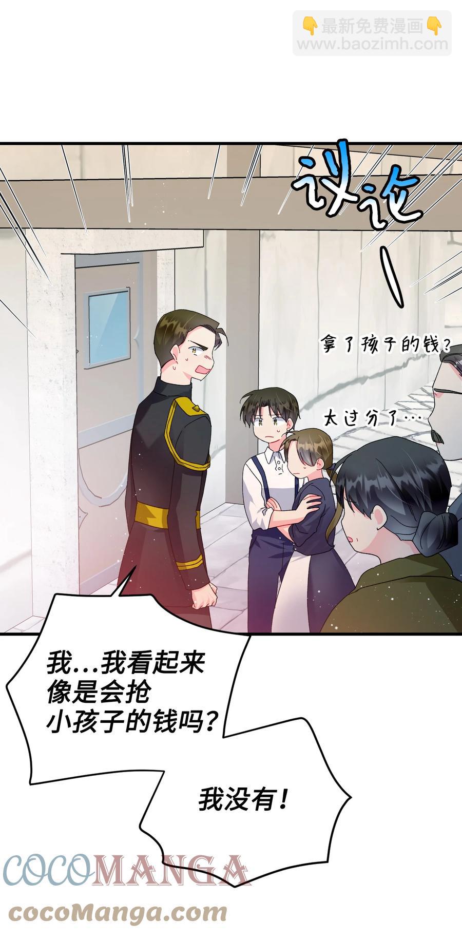 《那小姐的执事》59 我帮你找人 第22页