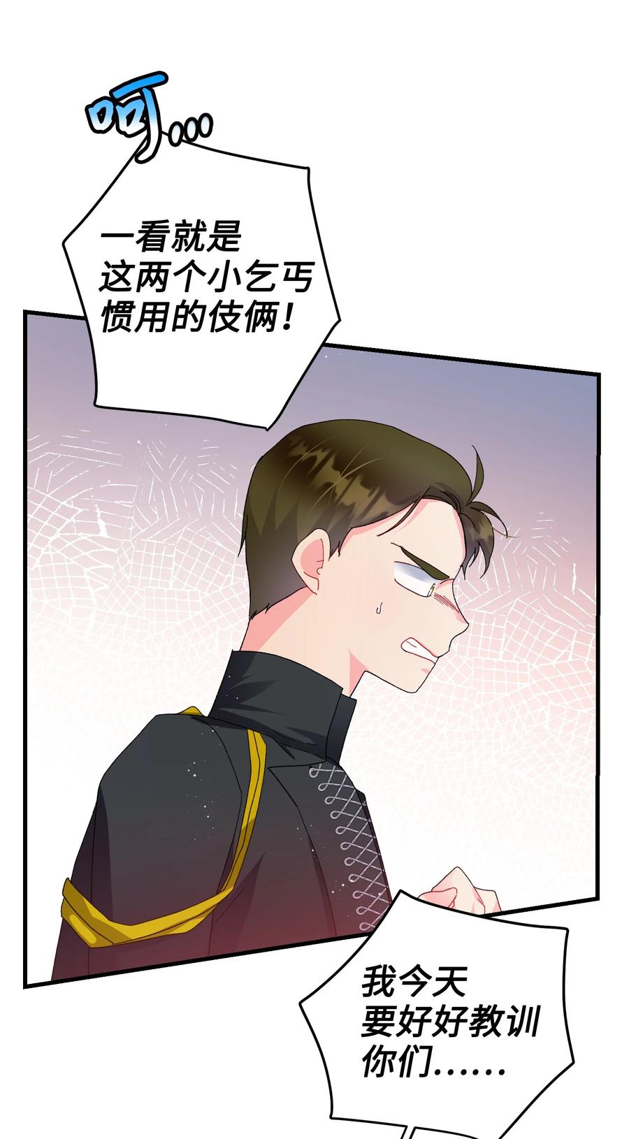 《那小姐的执事》59 我帮你找人 第23页