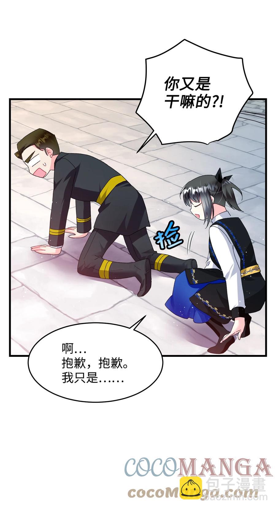 《那小姐的执事》59 我帮你找人 第25页