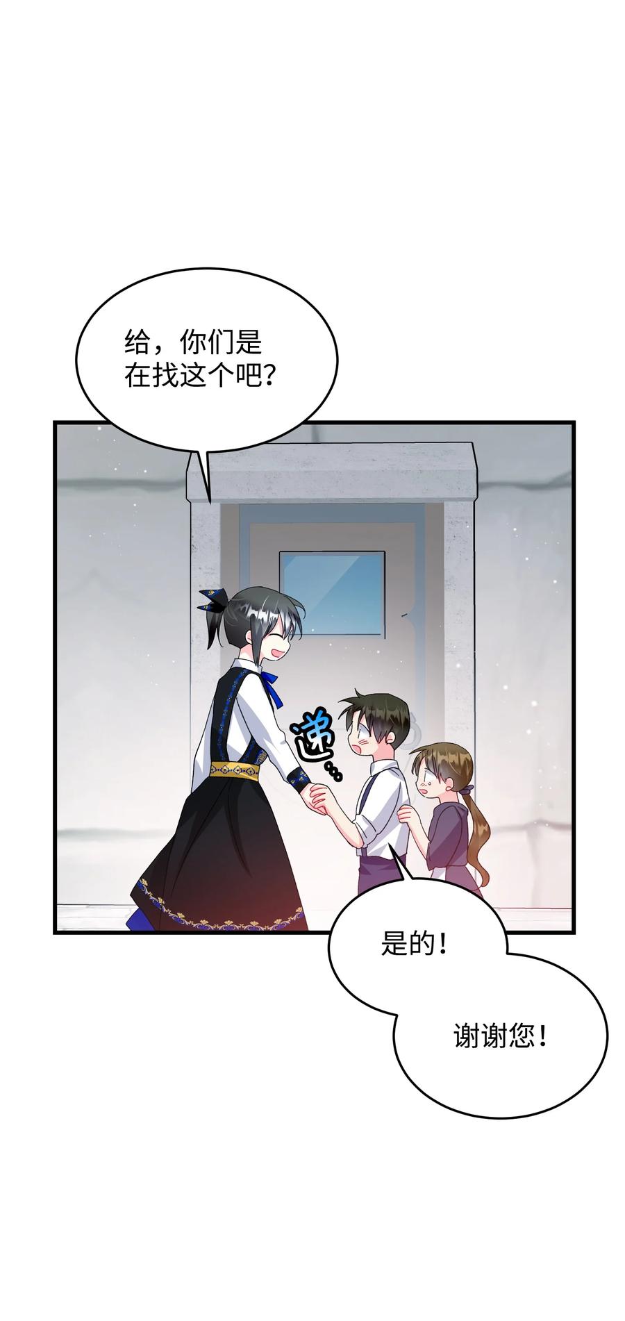 《那小姐的执事》59 我帮你找人 第27页