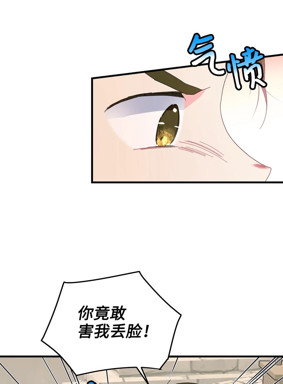 《那小姐的执事》59 我帮你找人 第29页
