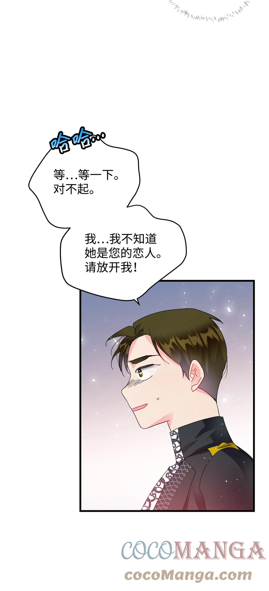 《那小姐的执事》59 我帮你找人 第37页