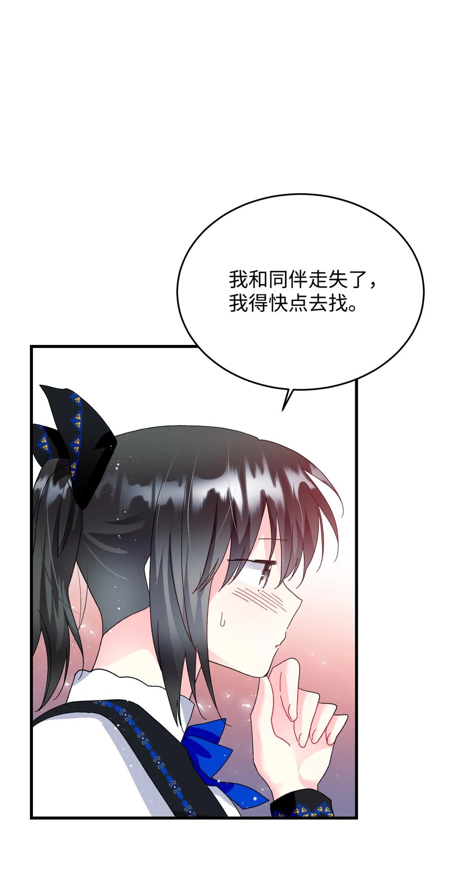《那小姐的执事》59 我帮你找人 第48页