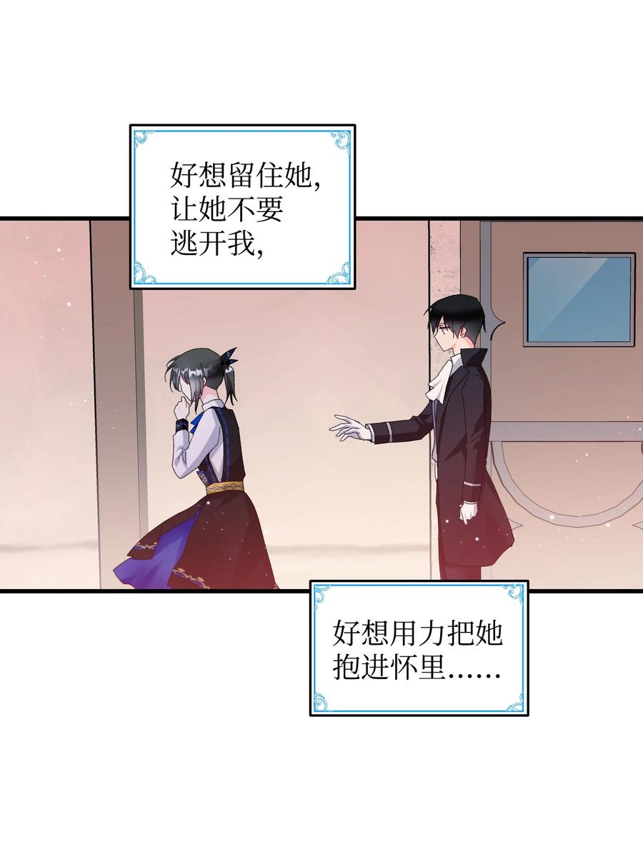 《那小姐的执事》59 我帮你找人 第50页