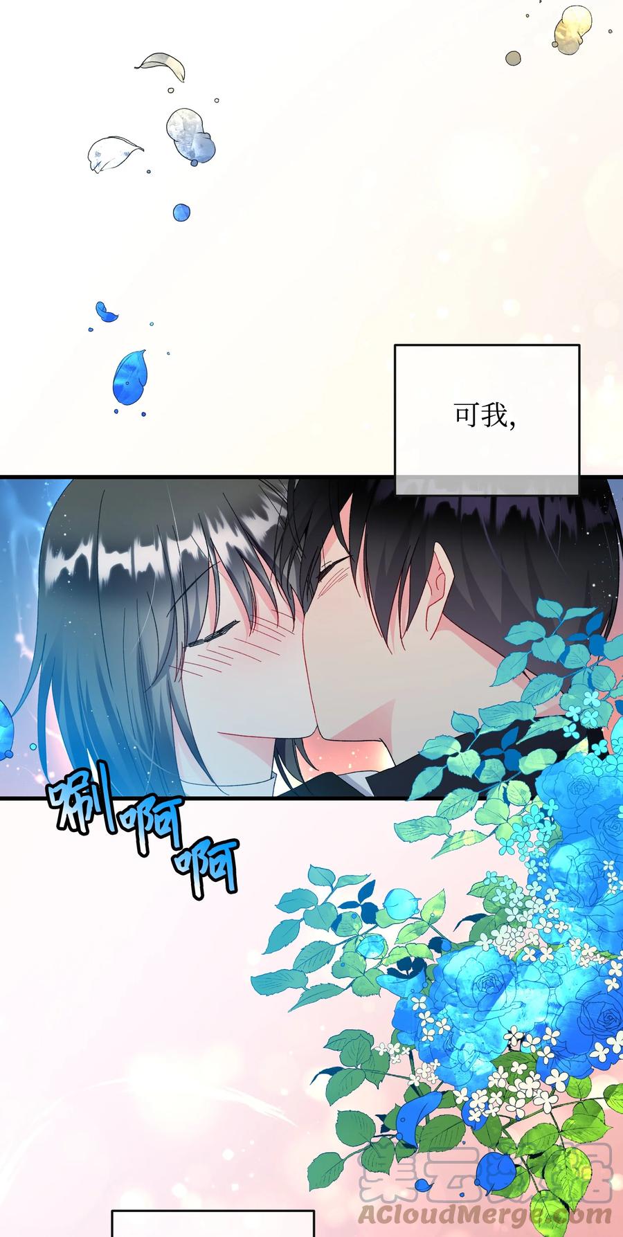 《那小姐的执事》62 耀眼的存在 第10页