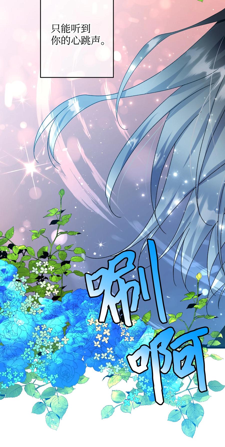 《那小姐的执事》62 耀眼的存在 第11页