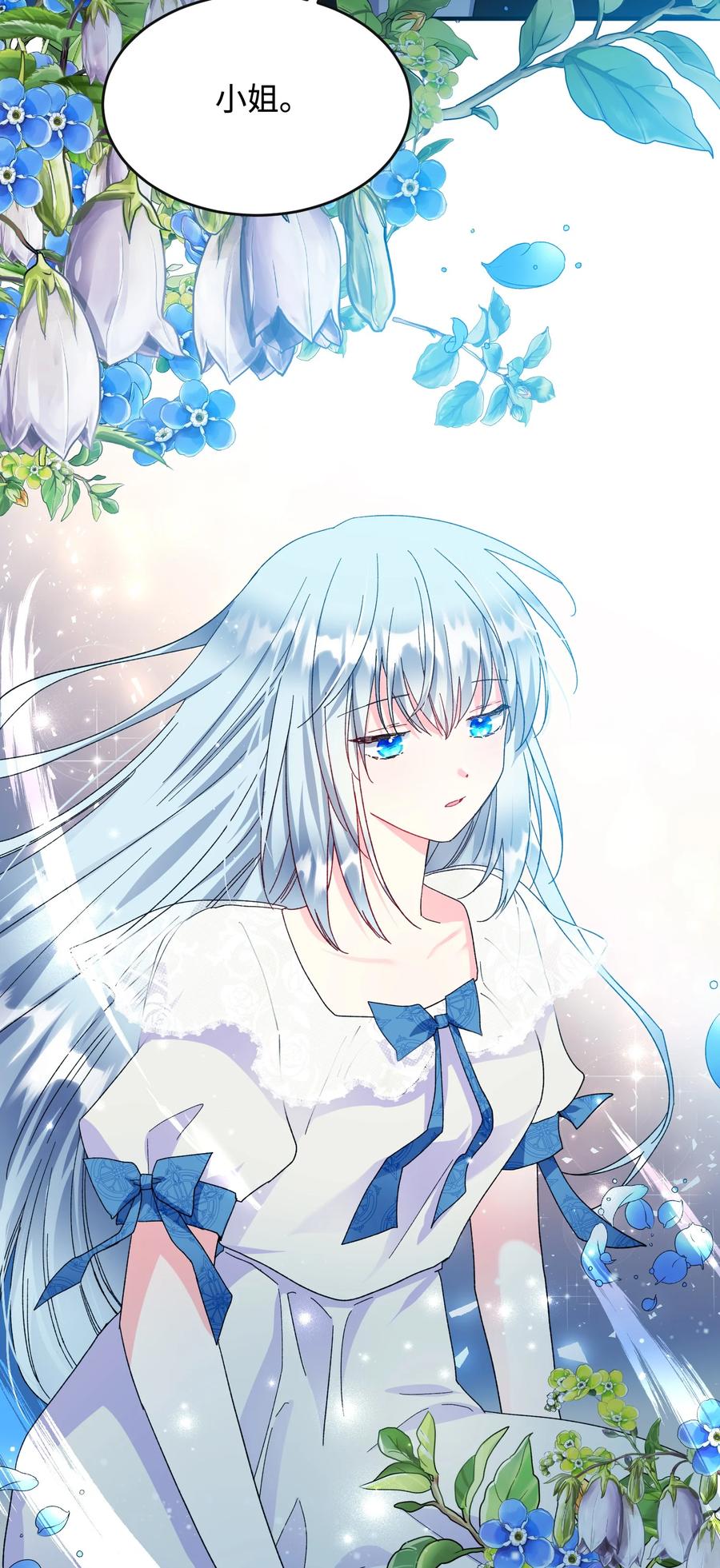 《那小姐的执事》62 耀眼的存在 第15页