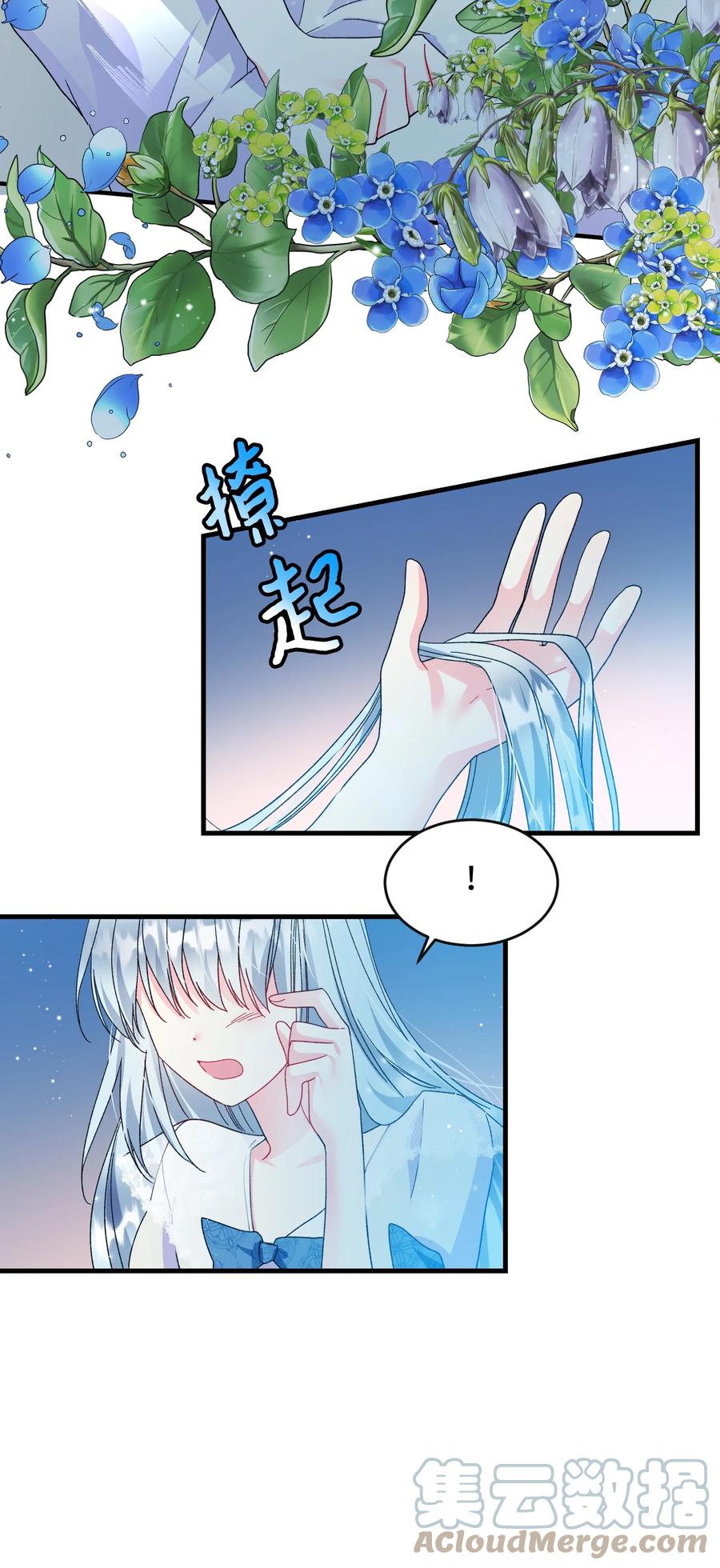 《那小姐的执事》62 耀眼的存在 第16页