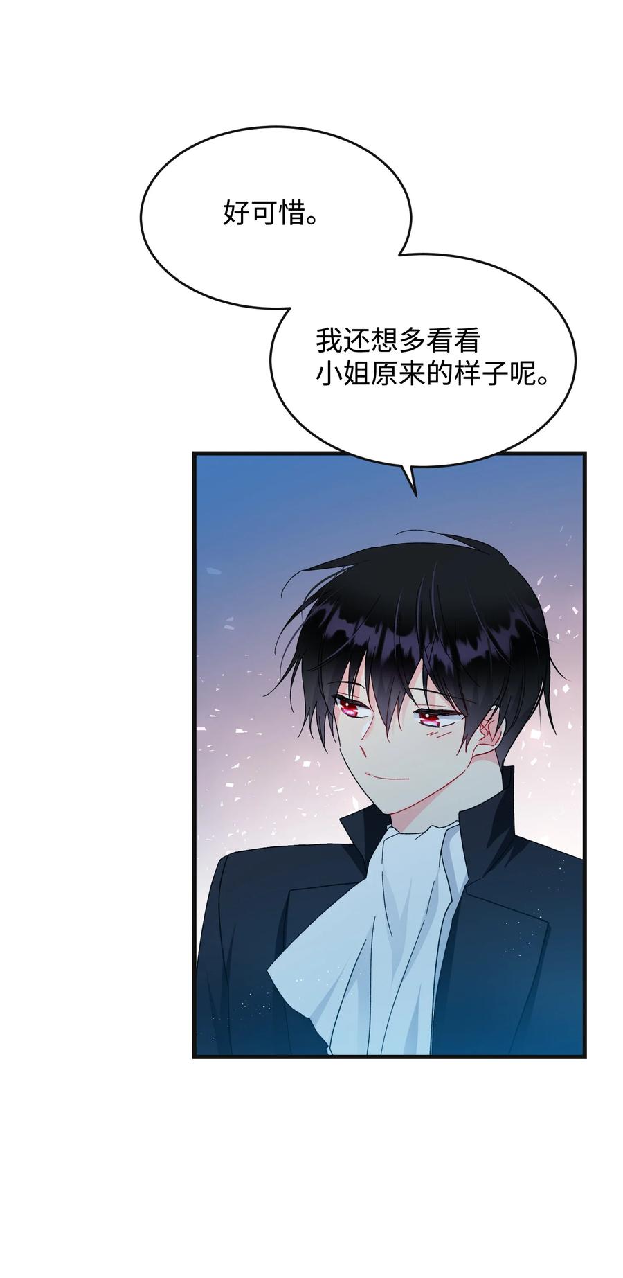 《那小姐的执事》62 耀眼的存在 第18页
