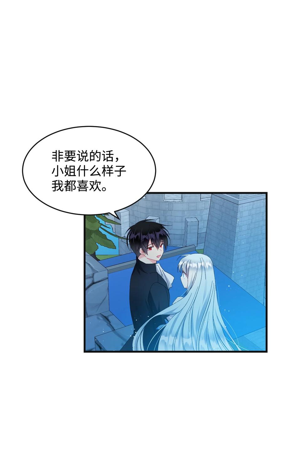 《那小姐的执事》62 耀眼的存在 第21页