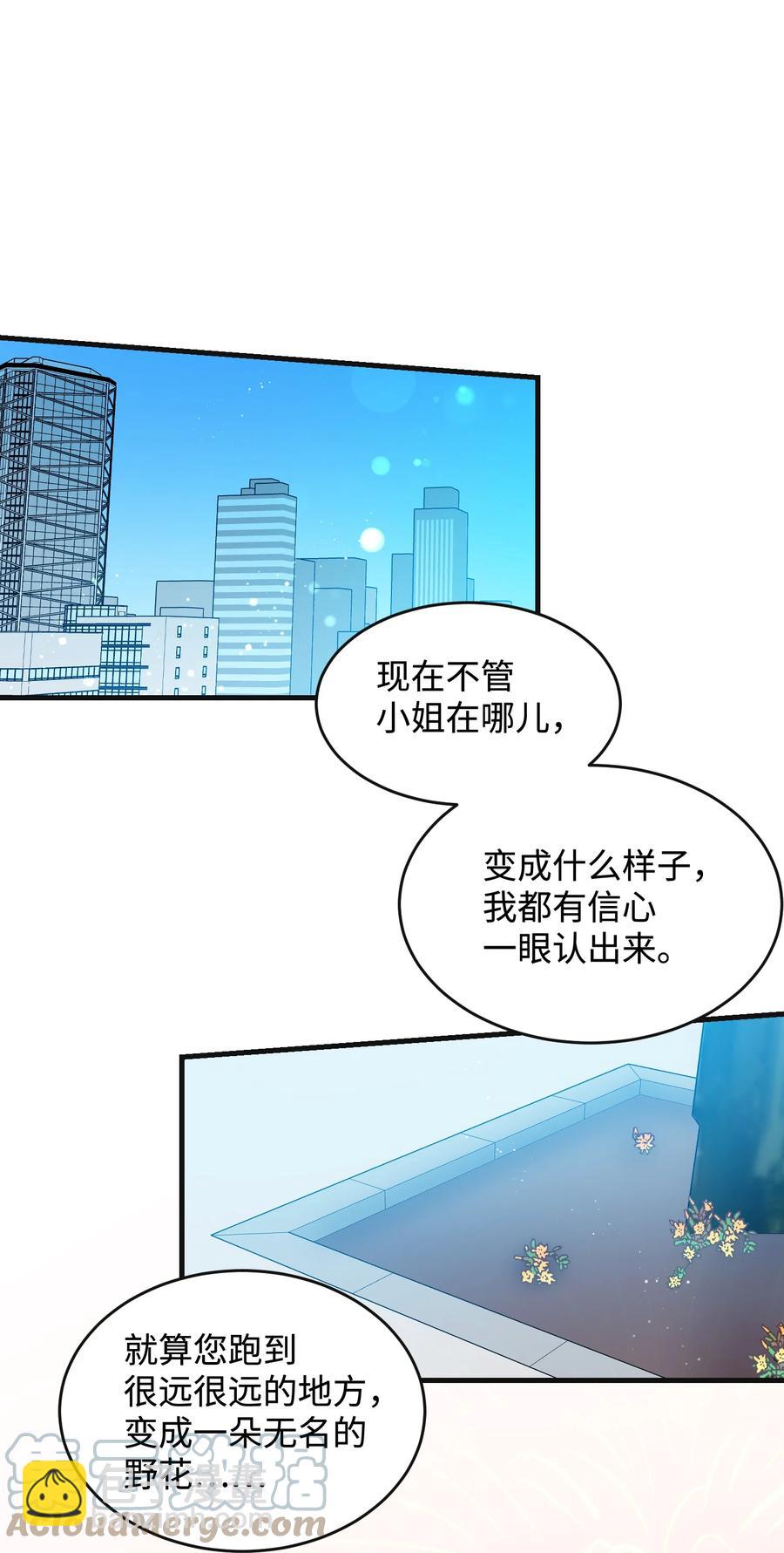 《那小姐的执事》62 耀眼的存在 第22页