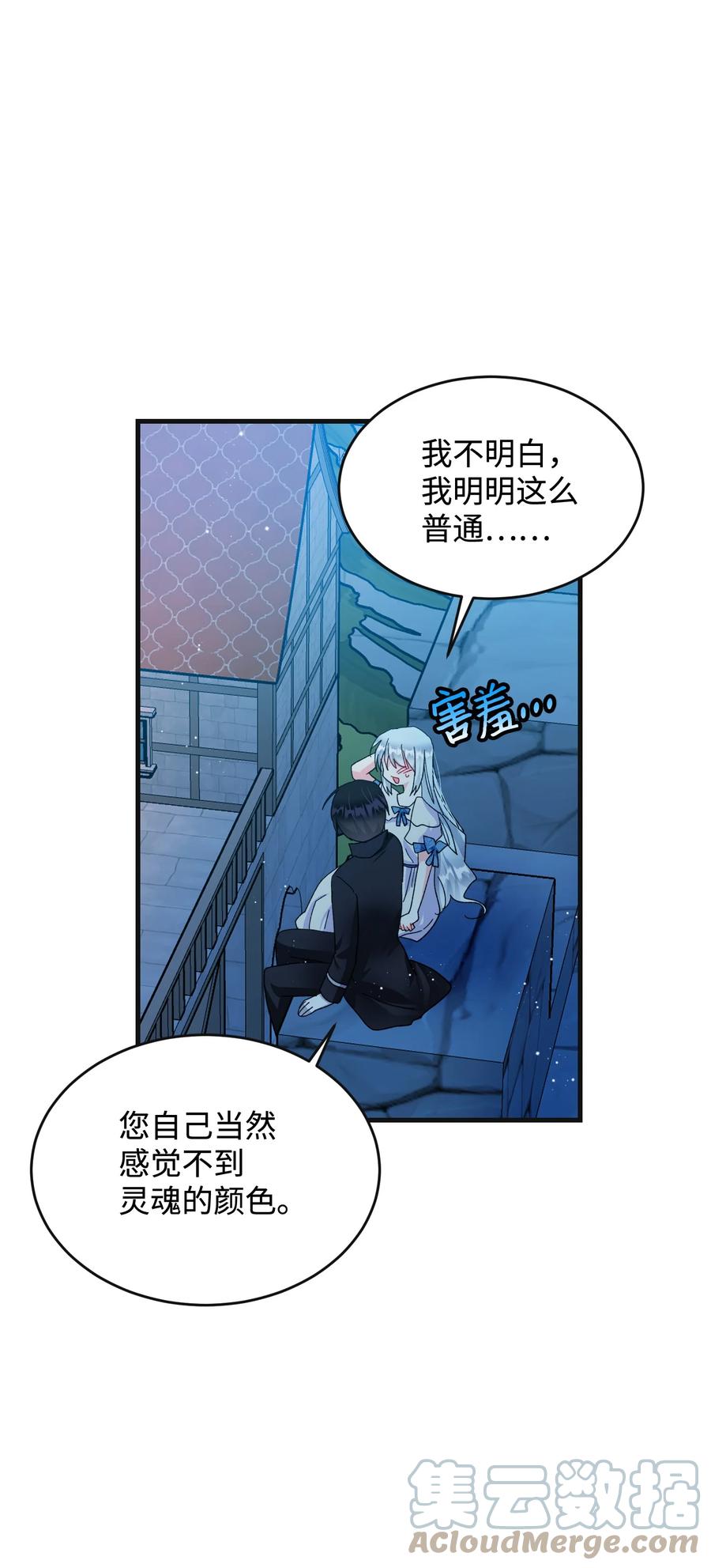 《那小姐的执事》62 耀眼的存在 第25页