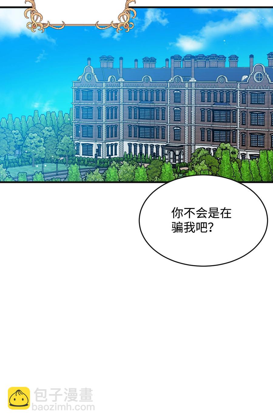 《那小姐的执事》62 耀眼的存在 第30页