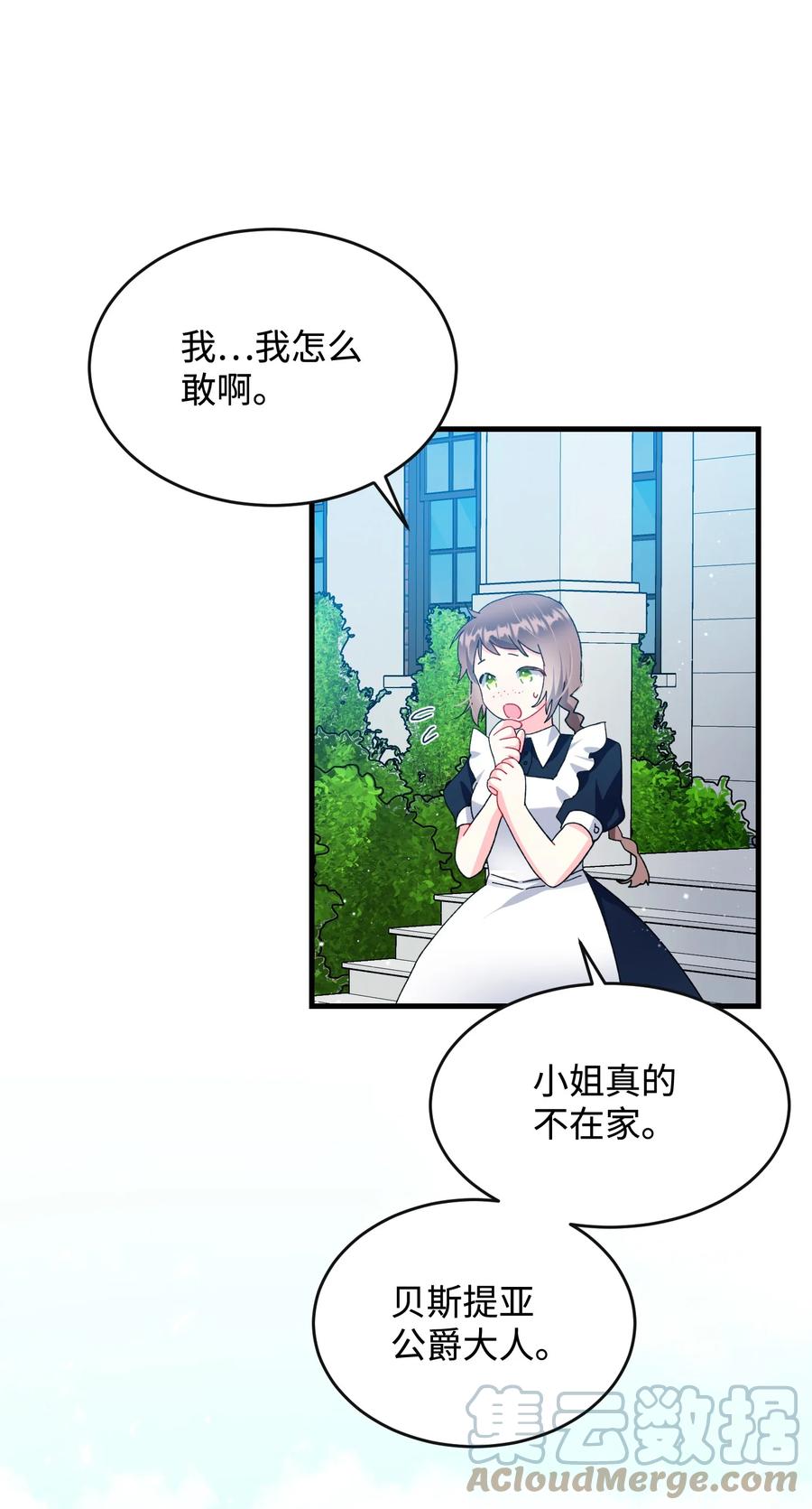 《那小姐的执事》62 耀眼的存在 第31页