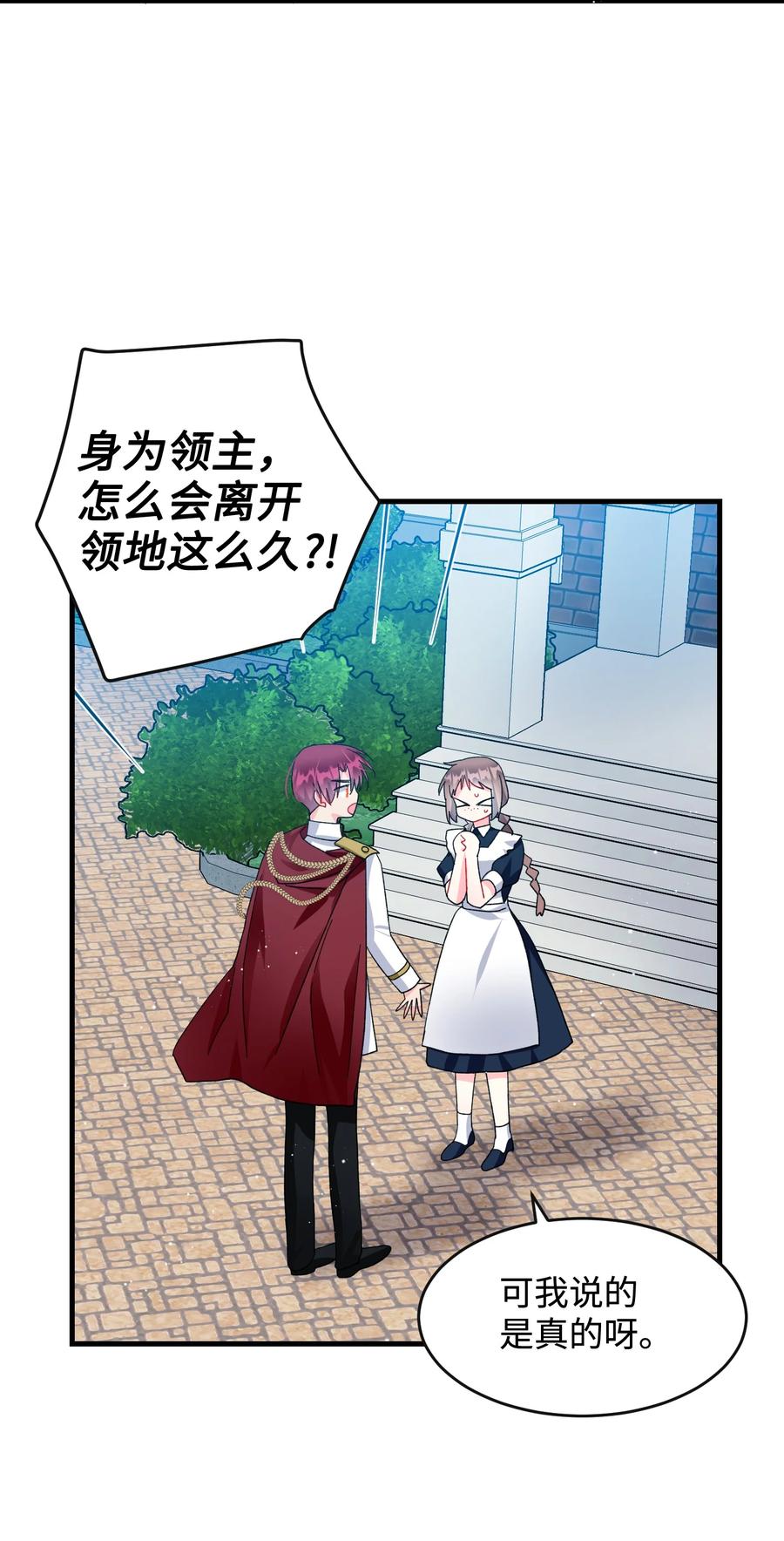 《那小姐的执事》62 耀眼的存在 第33页