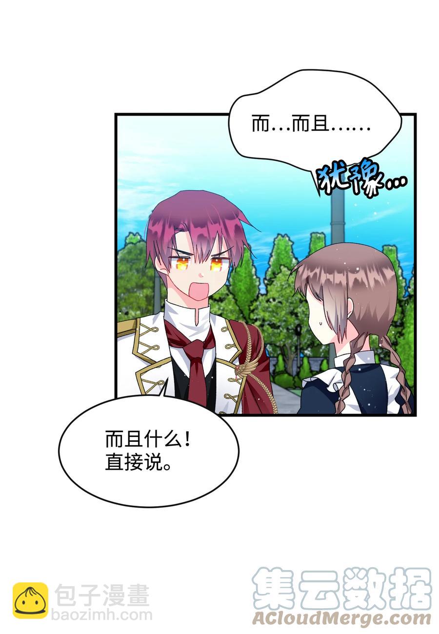 《那小姐的执事》62 耀眼的存在 第34页