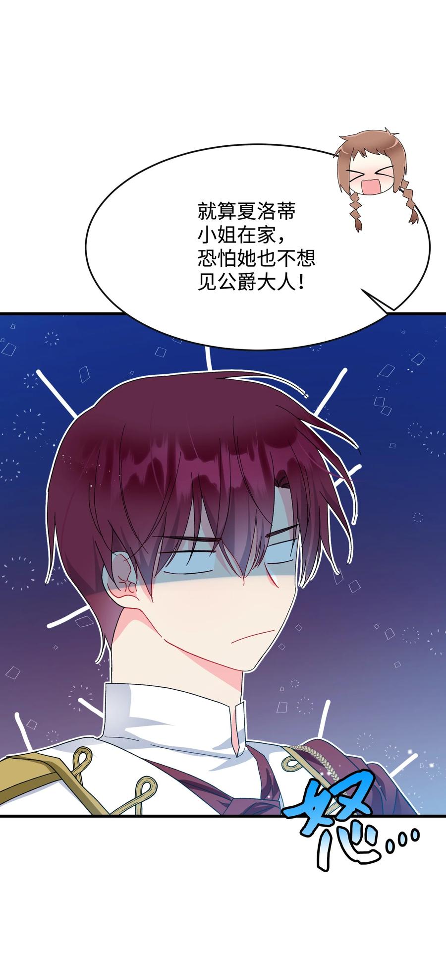 《那小姐的执事》62 耀眼的存在 第35页