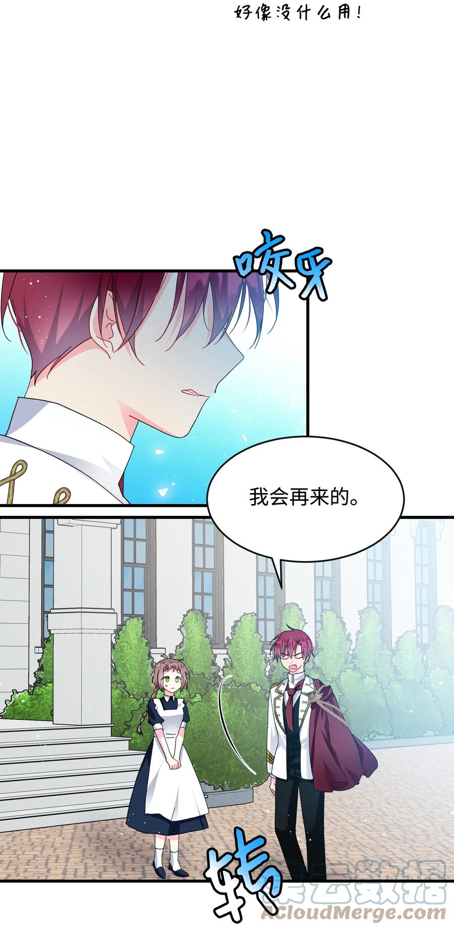 《那小姐的执事》62 耀眼的存在 第37页