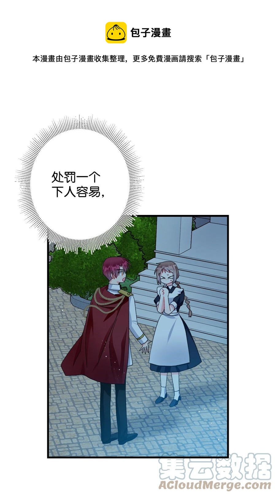 《那小姐的执事》62 耀眼的存在 第40页