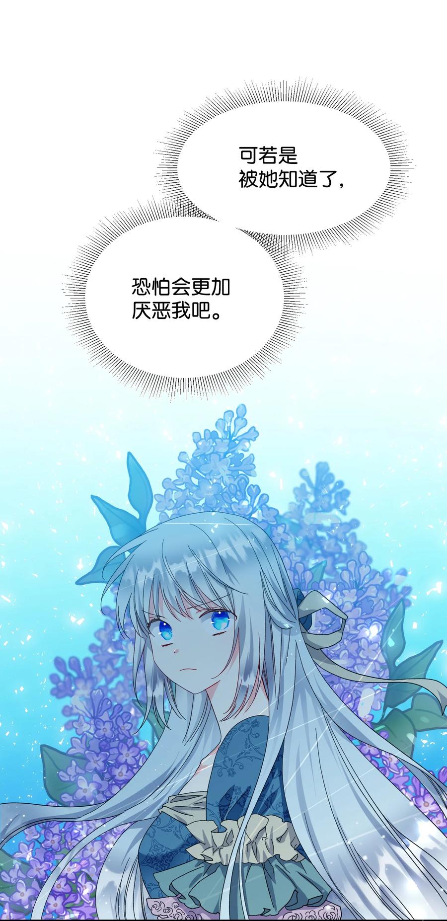 《那小姐的执事》62 耀眼的存在 第41页
