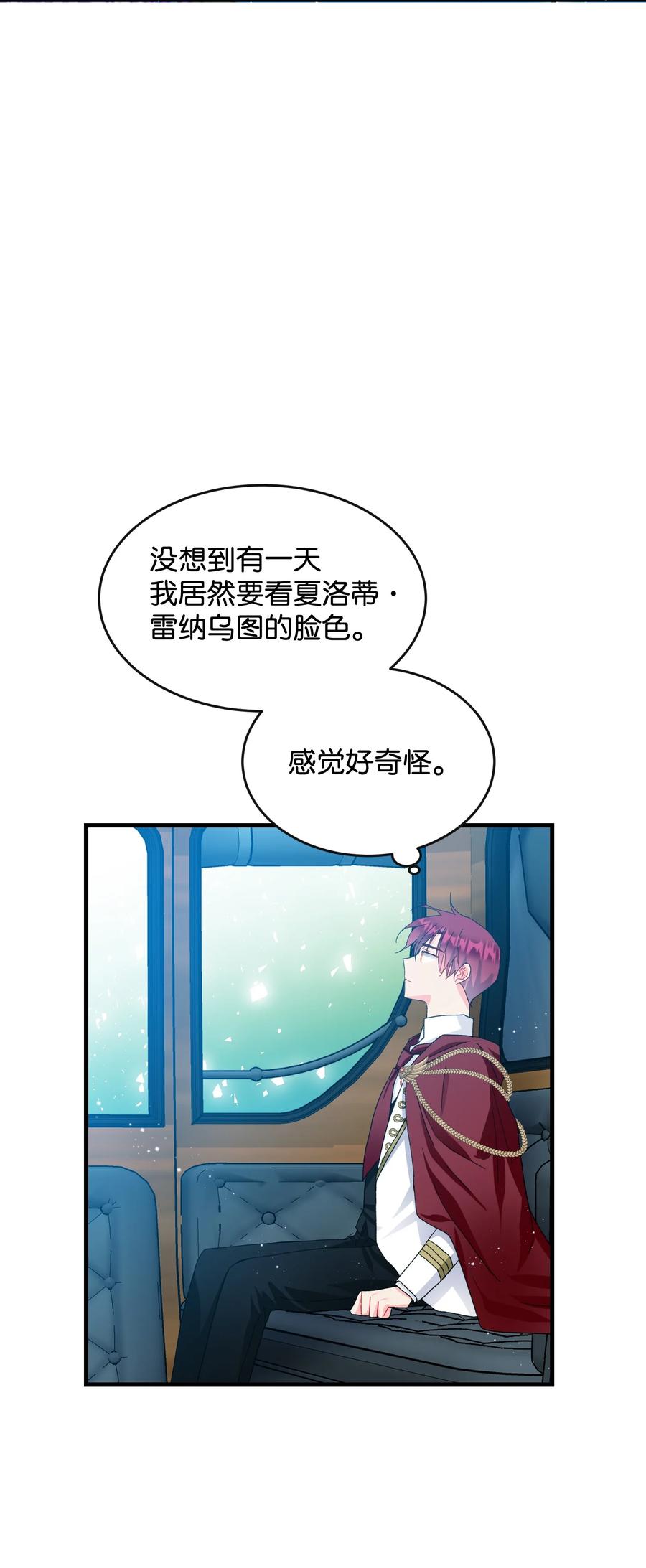 《那小姐的执事》62 耀眼的存在 第42页