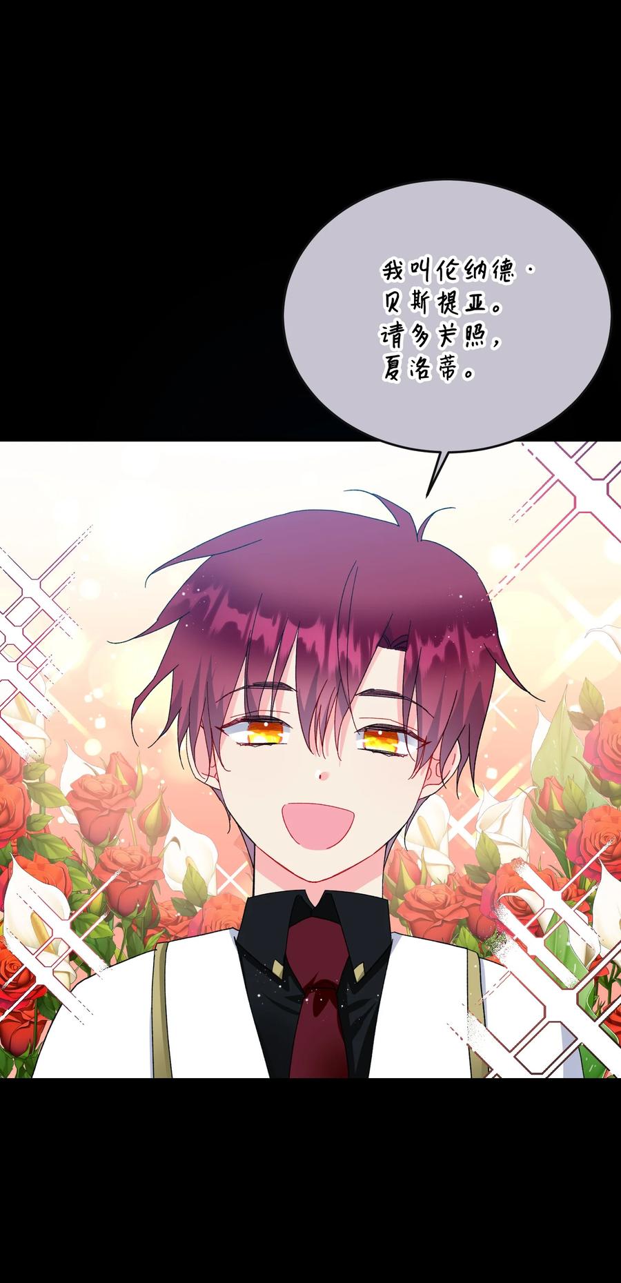《那小姐的执事》62 耀眼的存在 第45页