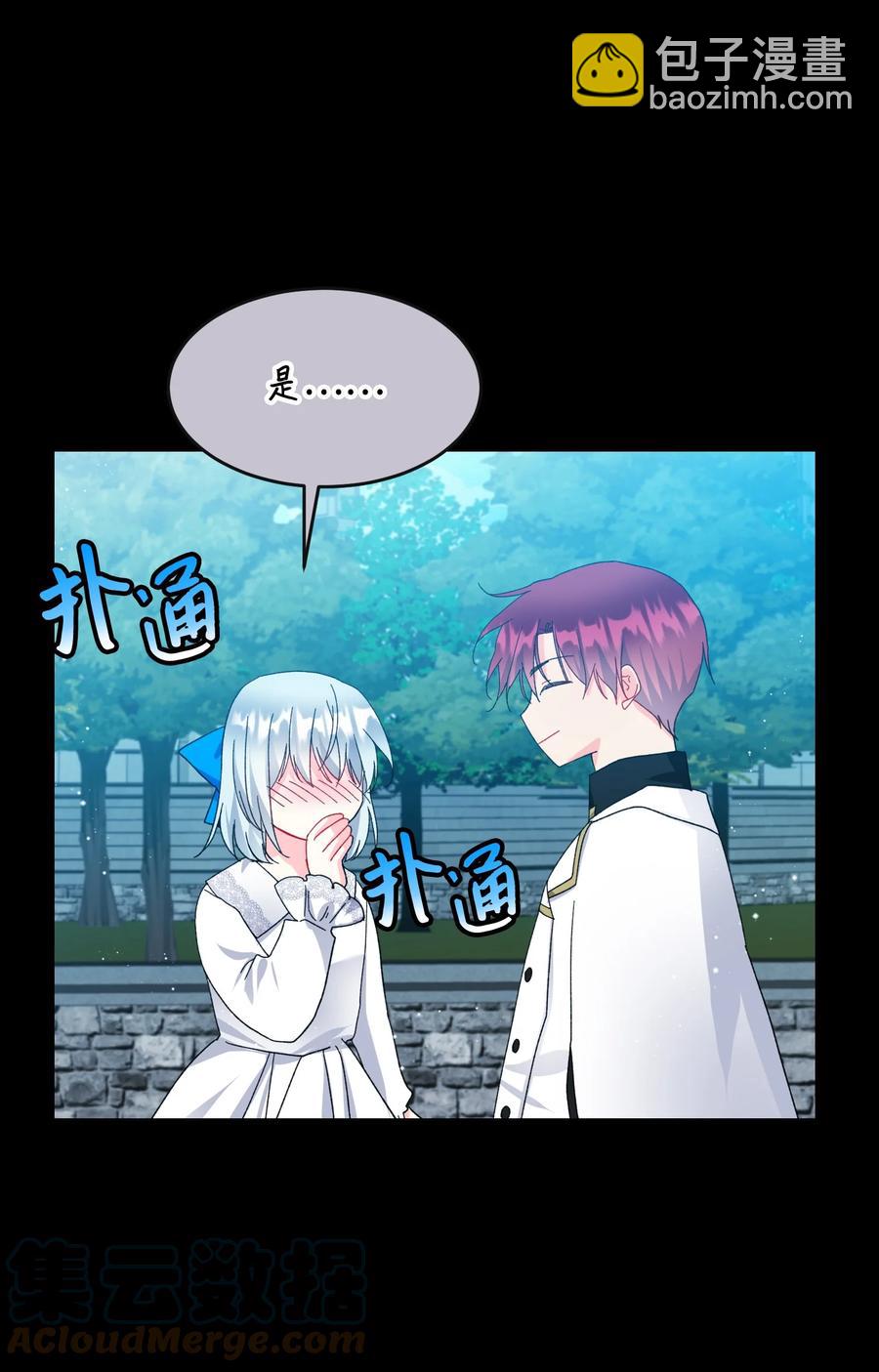 《那小姐的执事》62 耀眼的存在 第46页