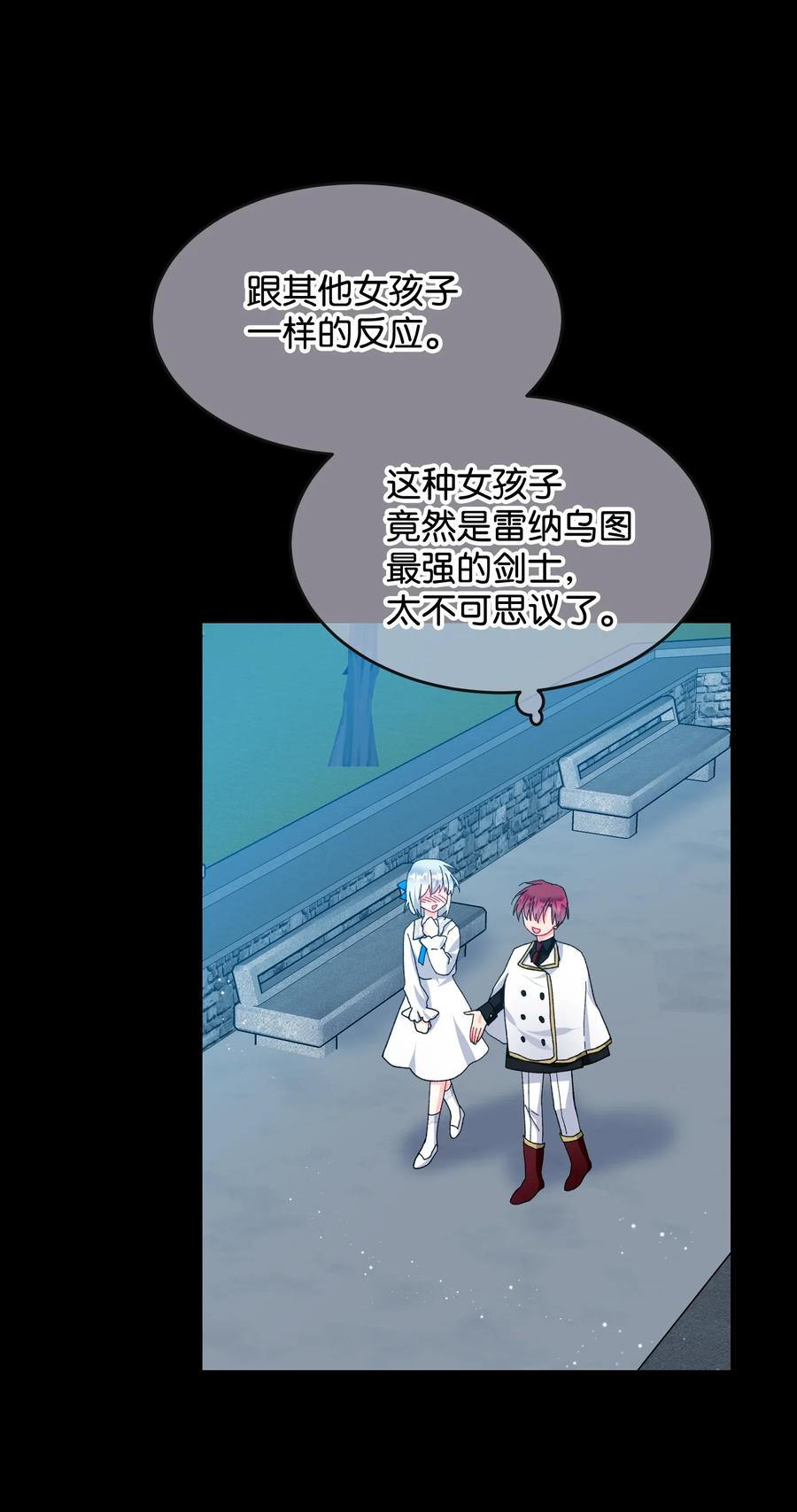 《那小姐的执事》62 耀眼的存在 第47页