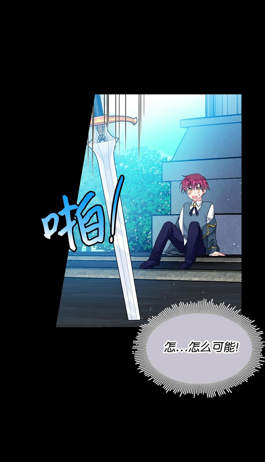 《那小姐的执事》62 耀眼的存在 第50页