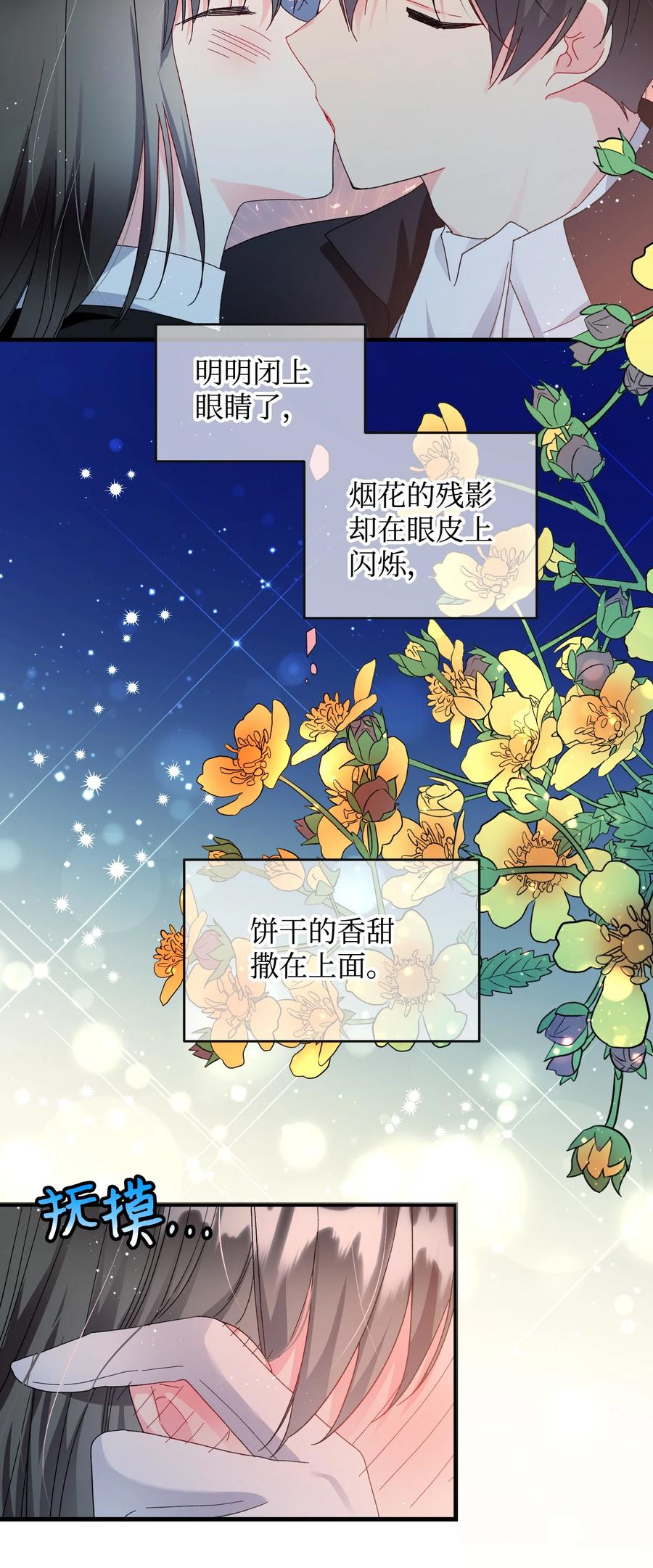 《那小姐的执事》62 耀眼的存在 第8页