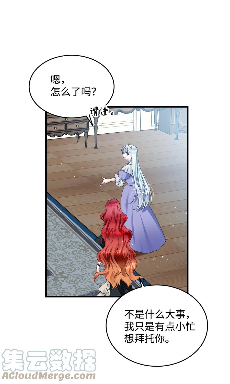《那小姐的执事》64 你不是我妹妹 第13页