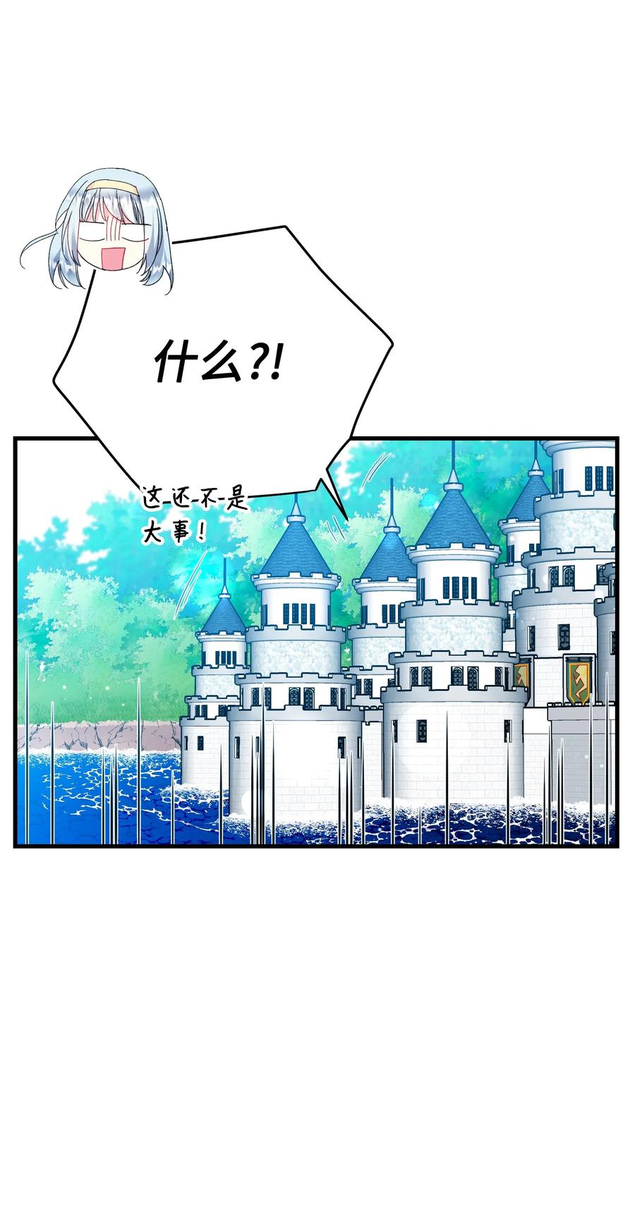 《那小姐的执事》64 你不是我妹妹 第17页