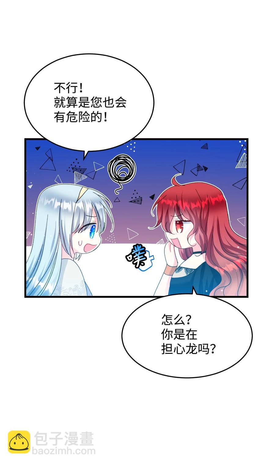 《那小姐的执事》64 你不是我妹妹 第20页
