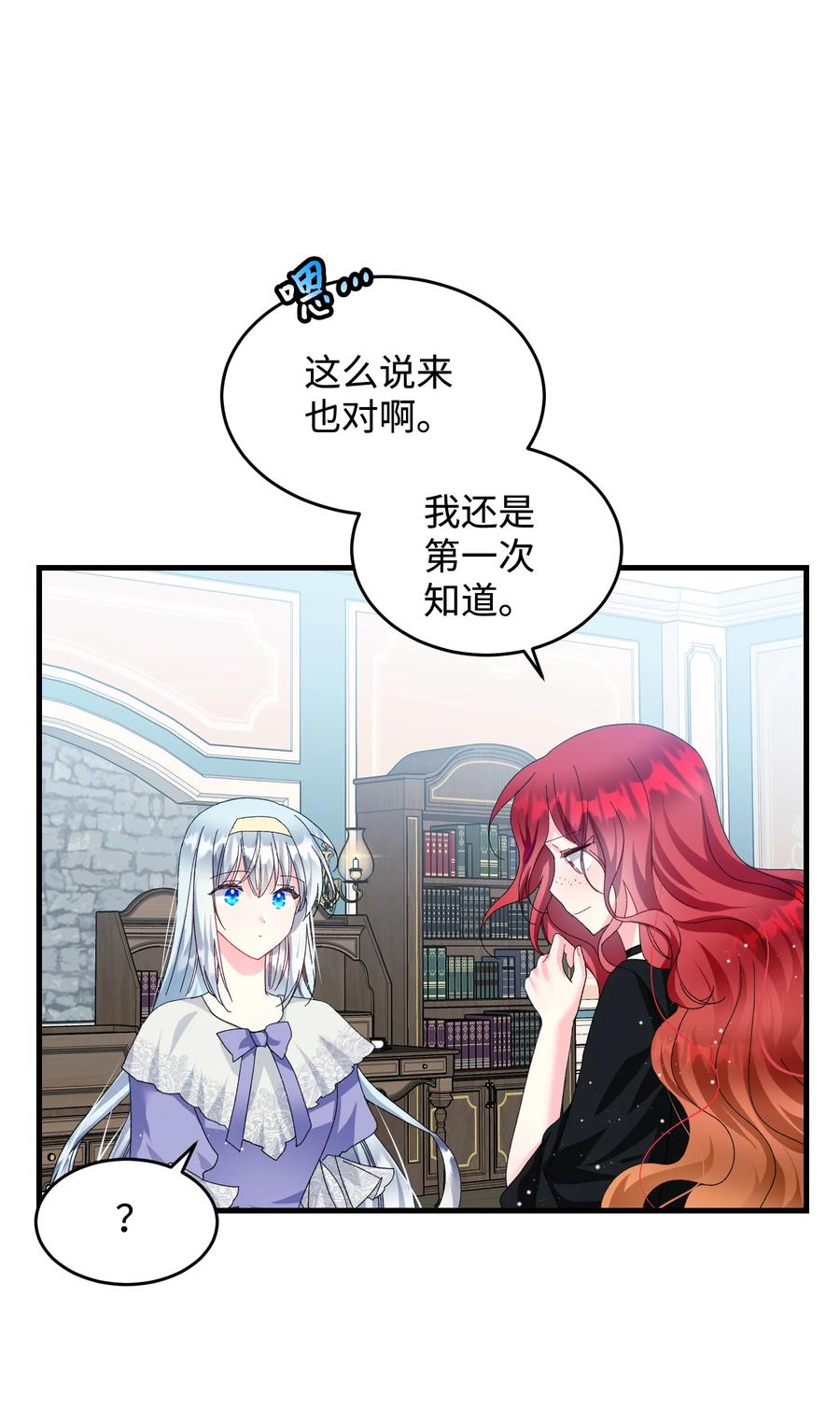 《那小姐的执事》64 你不是我妹妹 第23页