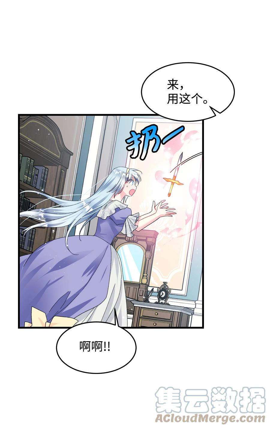 《那小姐的执事》64 你不是我妹妹 第25页