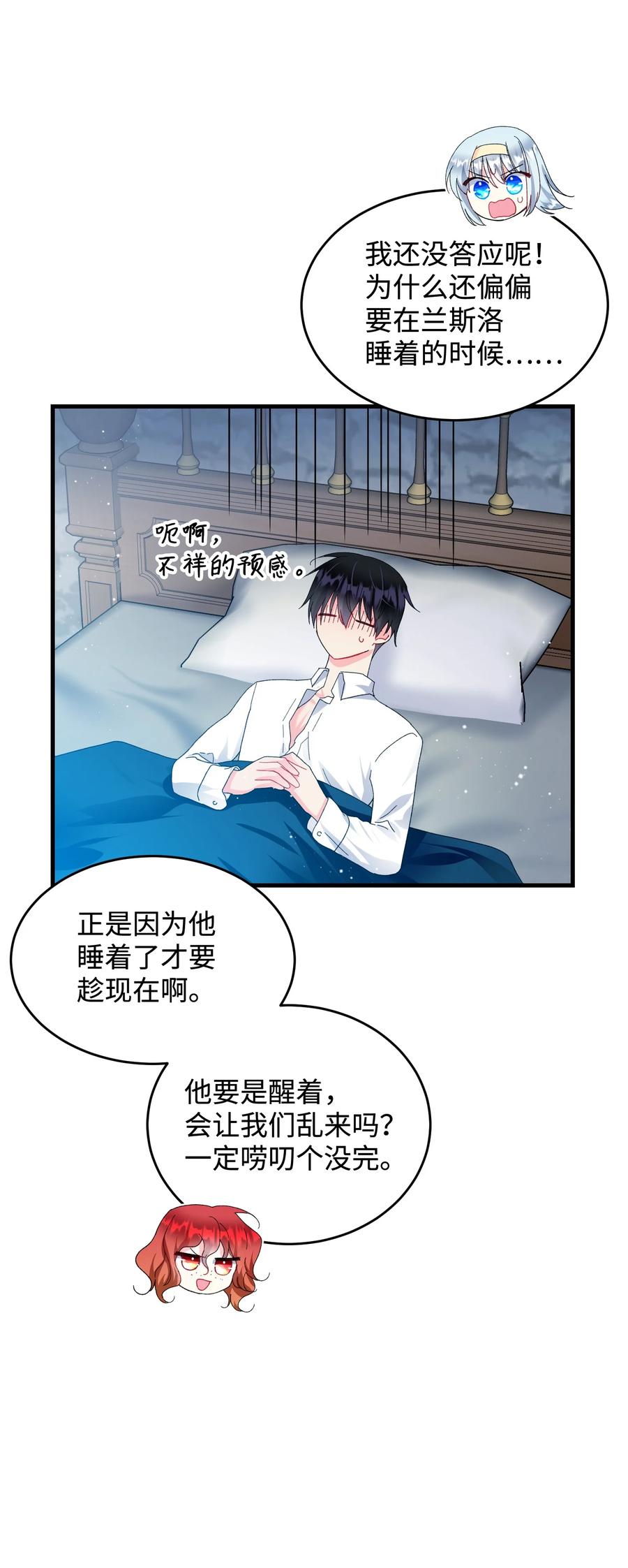 《那小姐的执事》64 你不是我妹妹 第26页