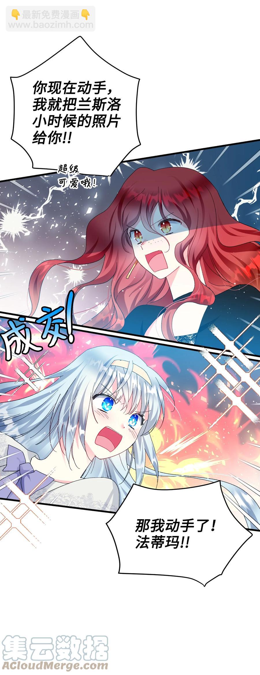 《那小姐的执事》64 你不是我妹妹 第28页