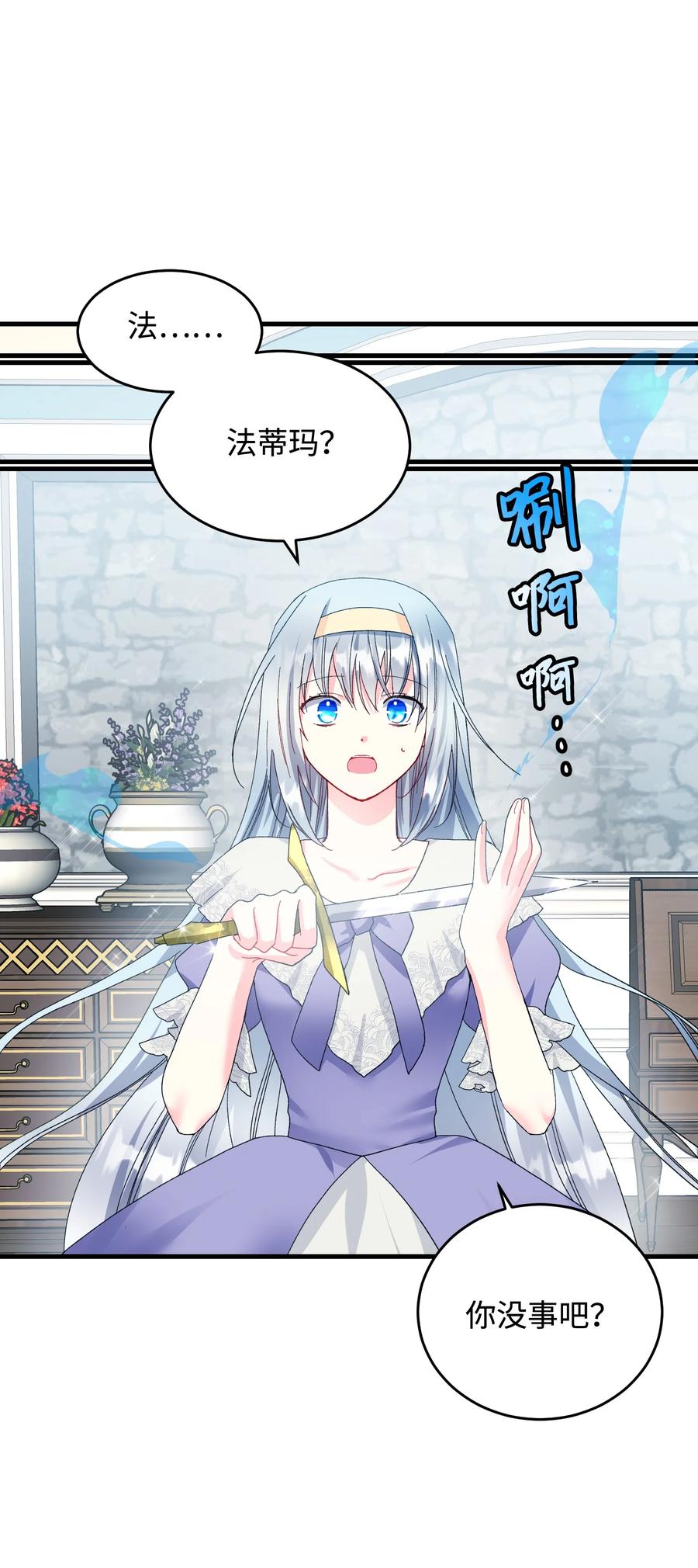《那小姐的执事》64 你不是我妹妹 第33页