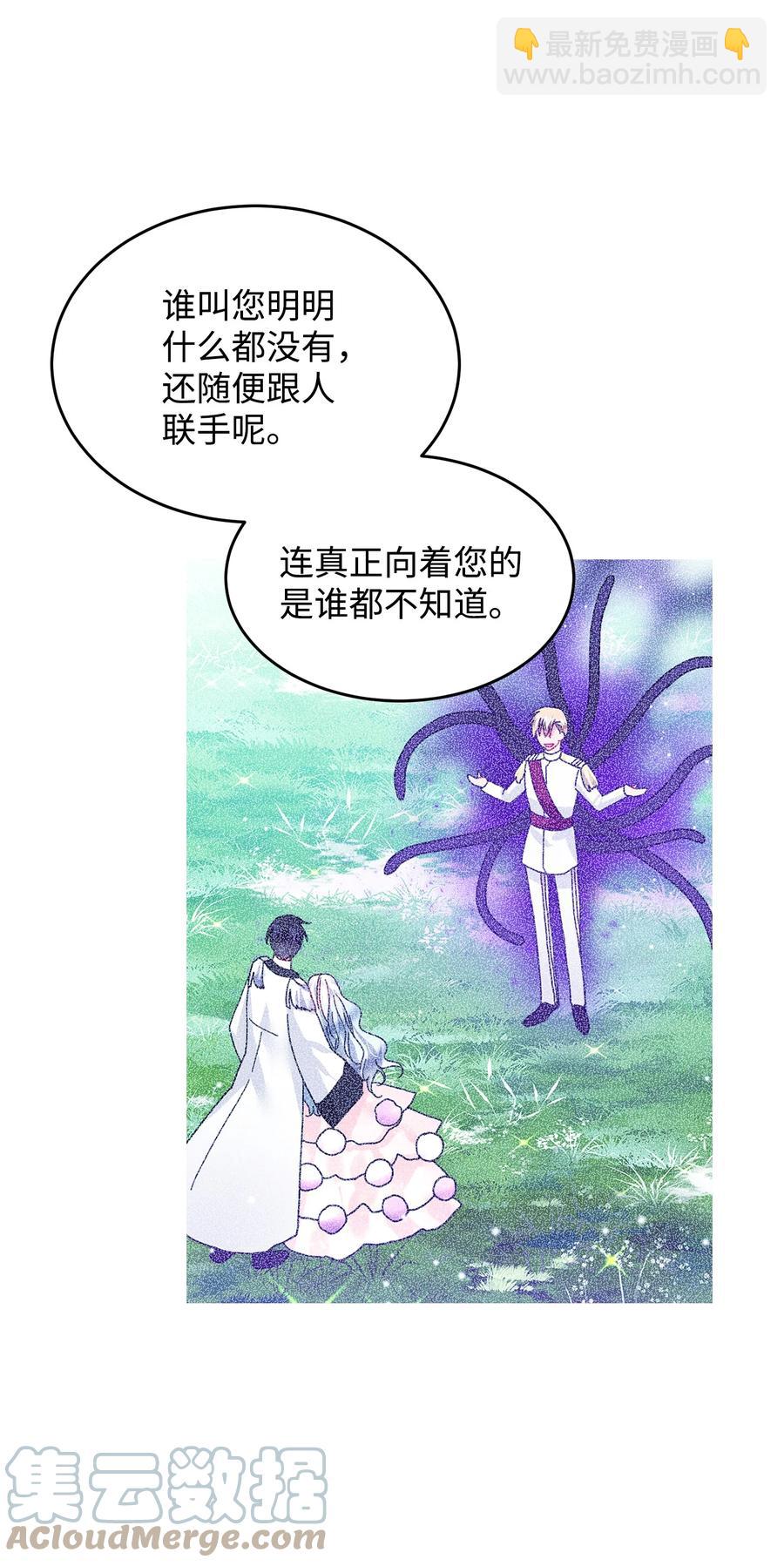 《那小姐的执事》64 你不是我妹妹 第49页