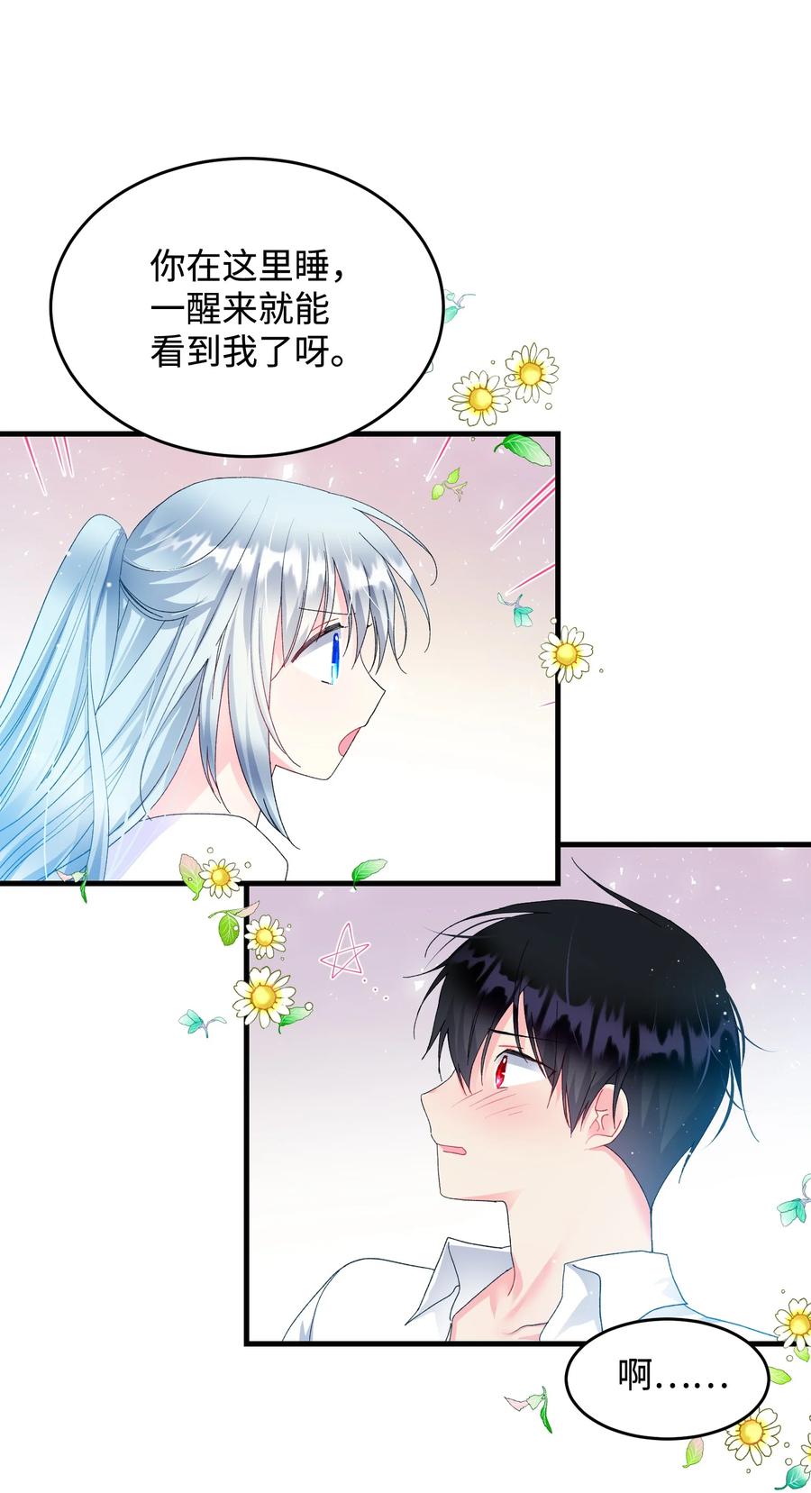 《那小姐的执事》64 你不是我妹妹 第5页