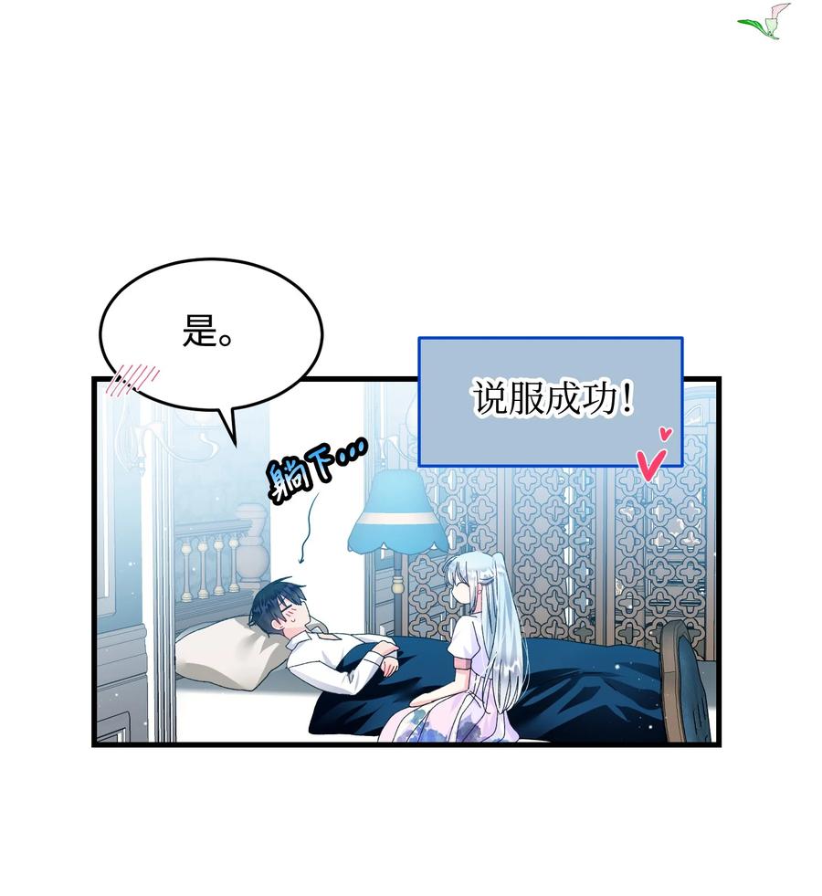 《那小姐的执事》64 你不是我妹妹 第6页